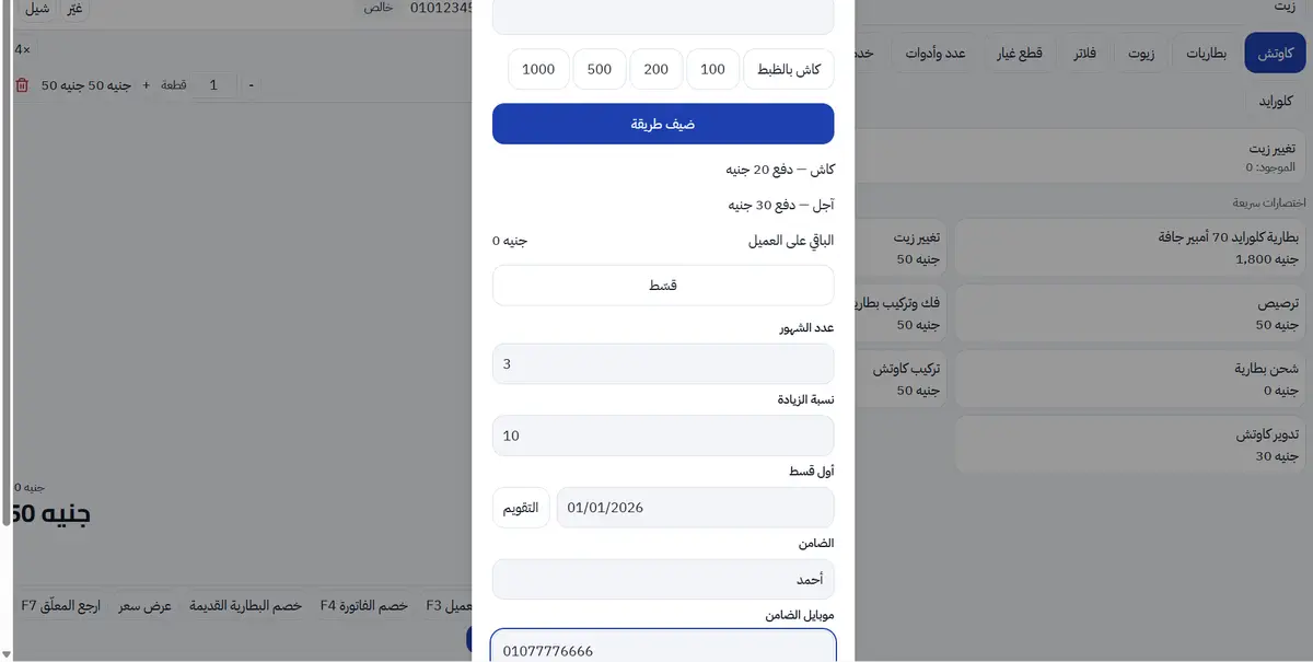 إعداد عقد التقسيط
