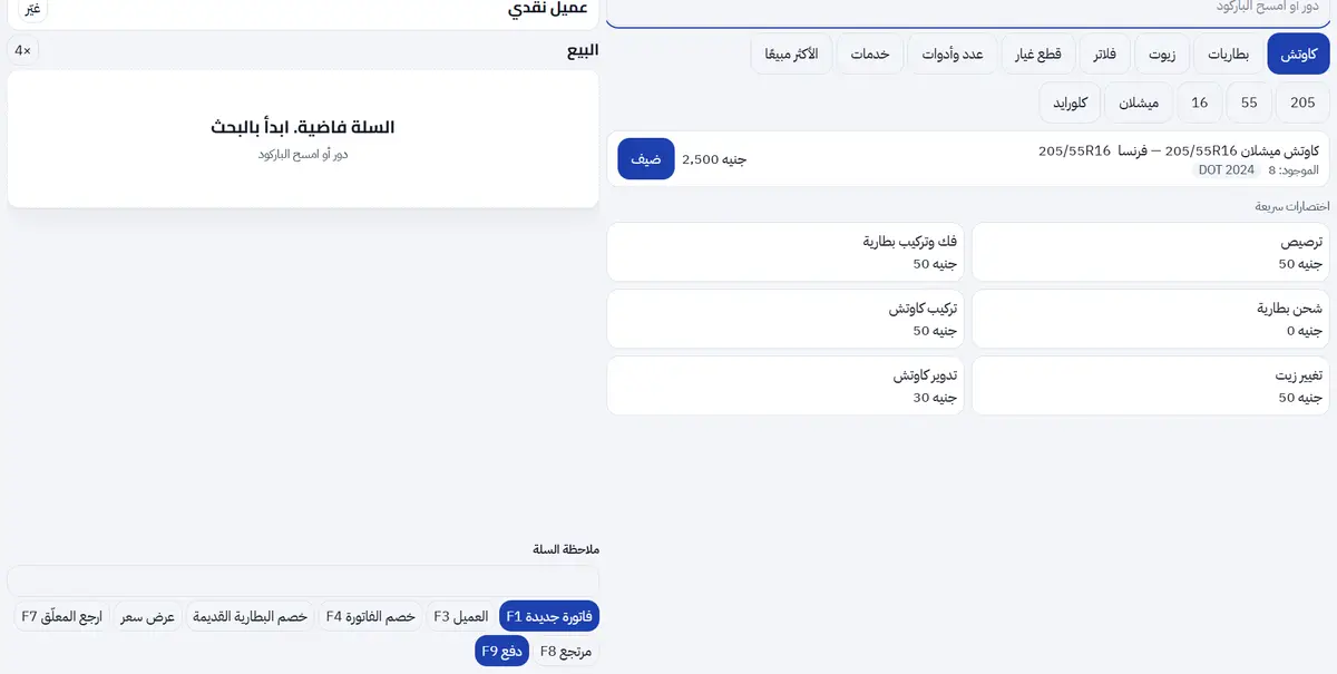 شاشة البيع في شطارة