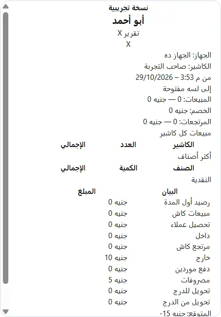 طباعة إيصال الوردية