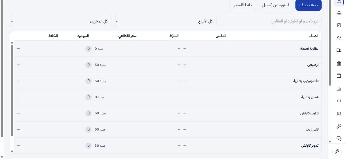شاشة الأصناف في شطارة