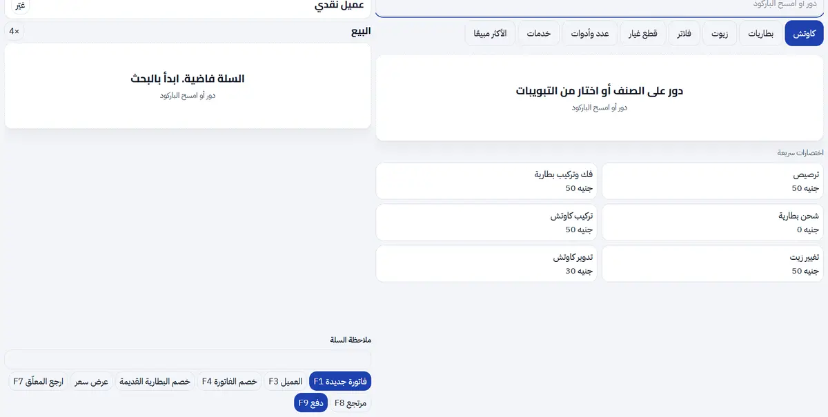 بيع الكاوتش في شطارة